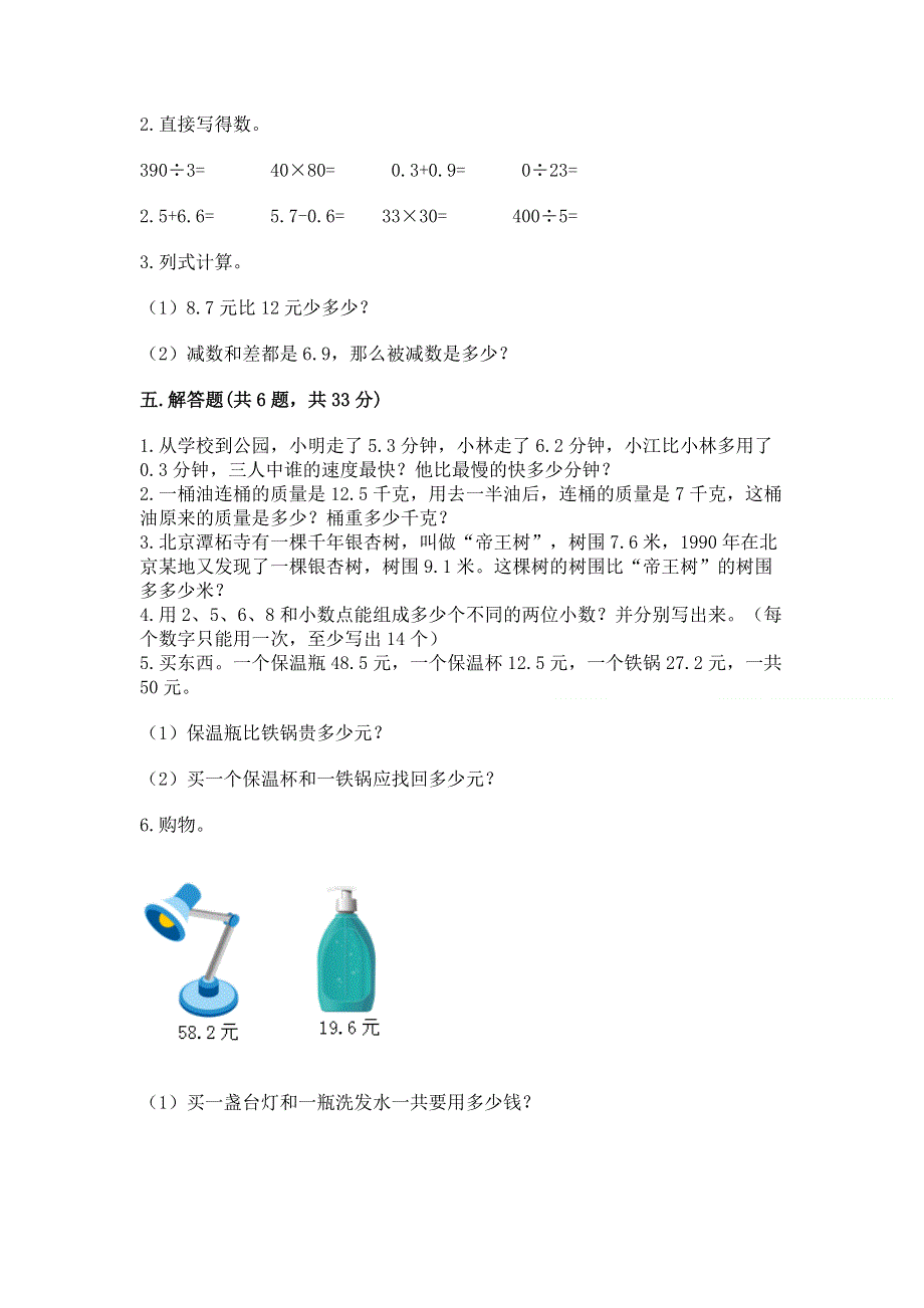 冀教版三年级下册数学第六单元 小数的初步认识 测试卷精品（精选题）.docx_第3页