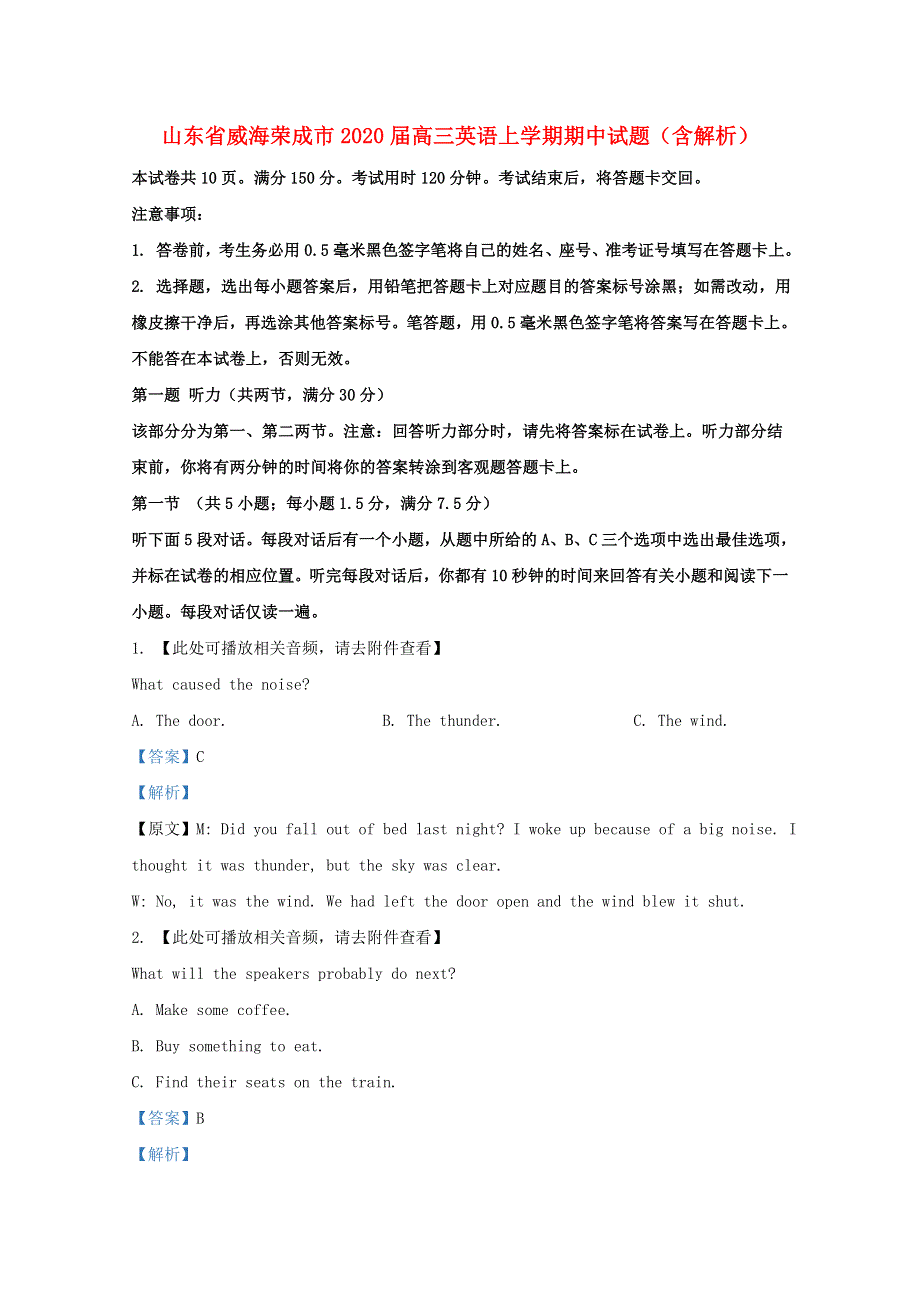 山东省威海荣成市2020届高三英语上学期期中试题（含解析）.doc_第1页