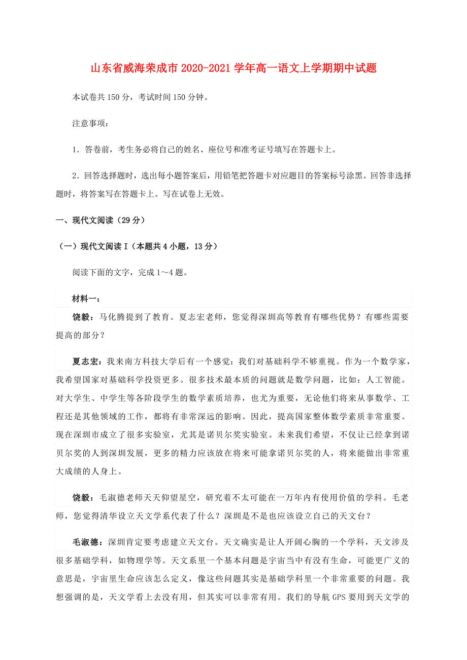 山东省威海荣成市2020-2021学年高一语文上学期期中试题.doc_第1页