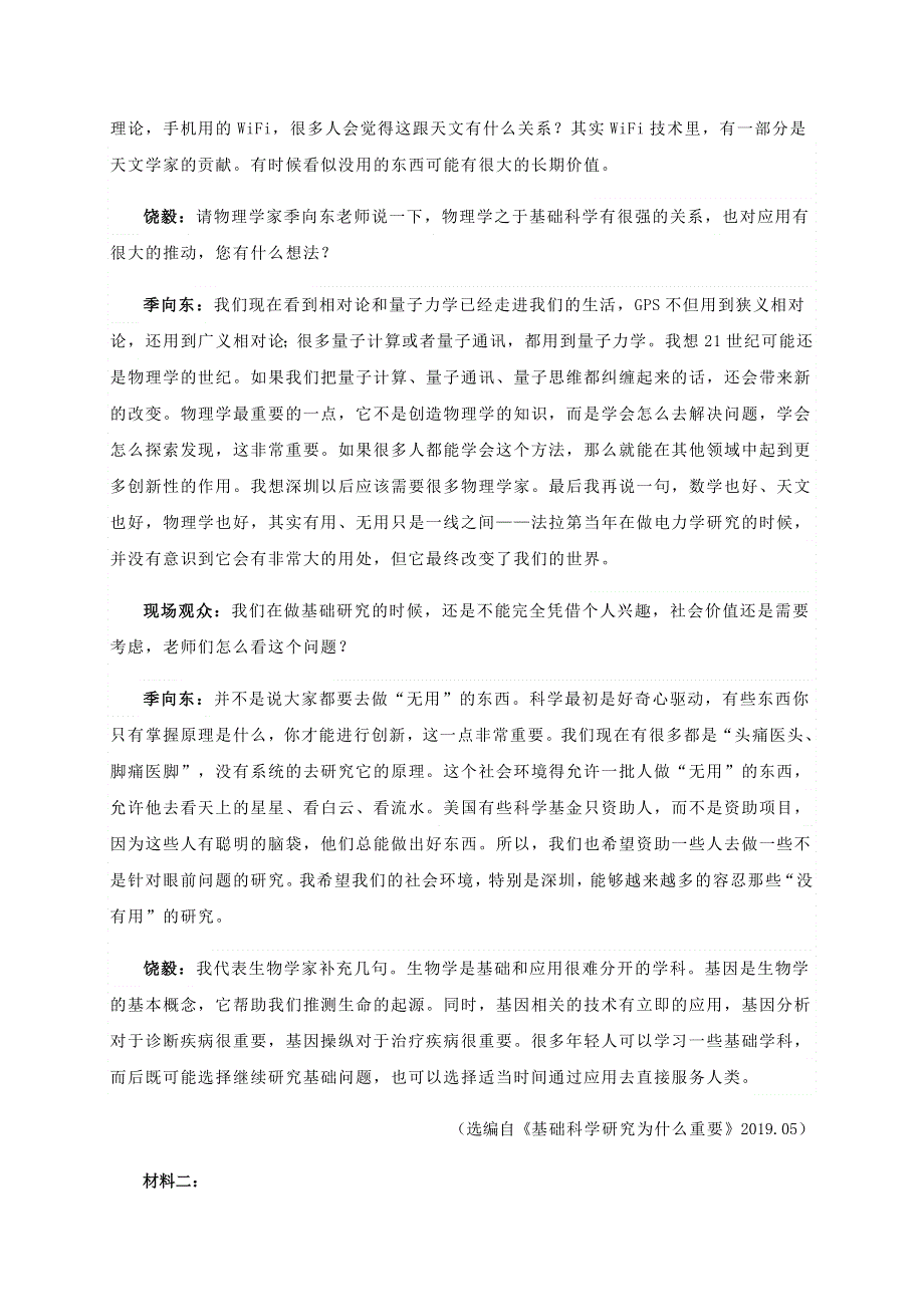 山东省威海荣成市2020-2021学年高一语文上学期期中试题.doc_第2页