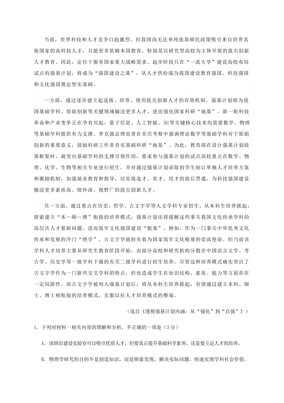 山东省威海荣成市2020-2021学年高一语文上学期期中试题.doc_第3页