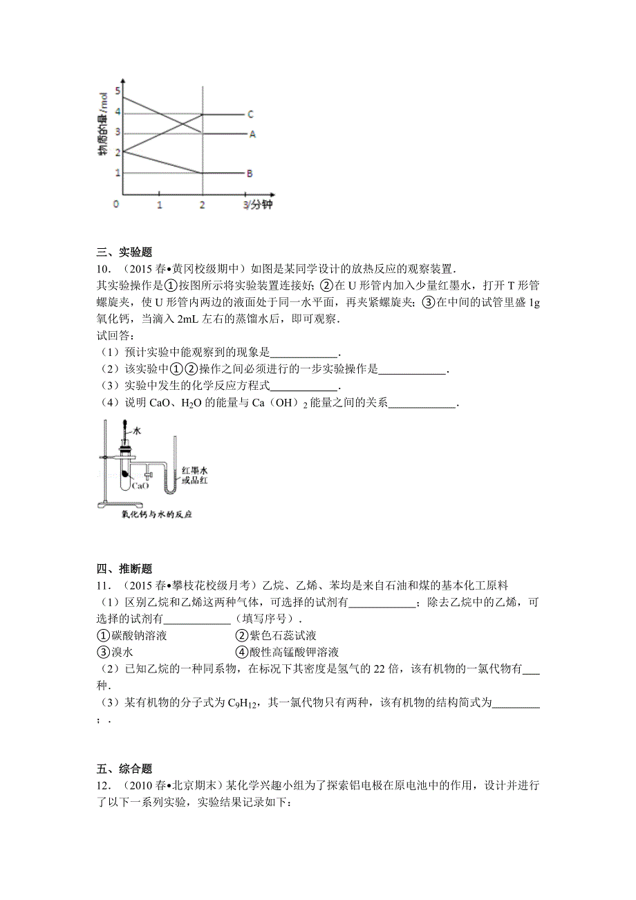 四川省攀枝花市某重点中学2014-2015学年高一下学期5月月考化学试卷 WORD版含解析.doc_第3页