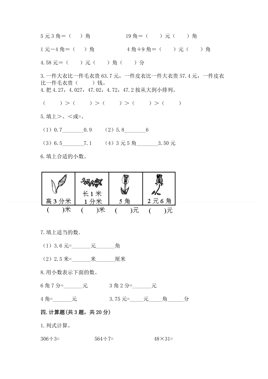 冀教版三年级下册数学第六单元 小数的初步认识 测试卷精品（完整版）.docx_第2页