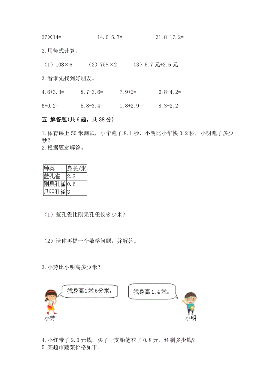 冀教版三年级下册数学第六单元 小数的初步认识 测试卷精品（完整版）.docx_第3页