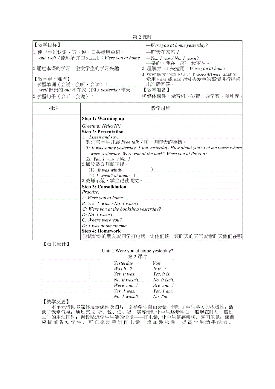 2022四年级英语下册 Module 6 Unit 1 Were you at home yesterda第2课时教案 外研版（三起）.doc_第1页