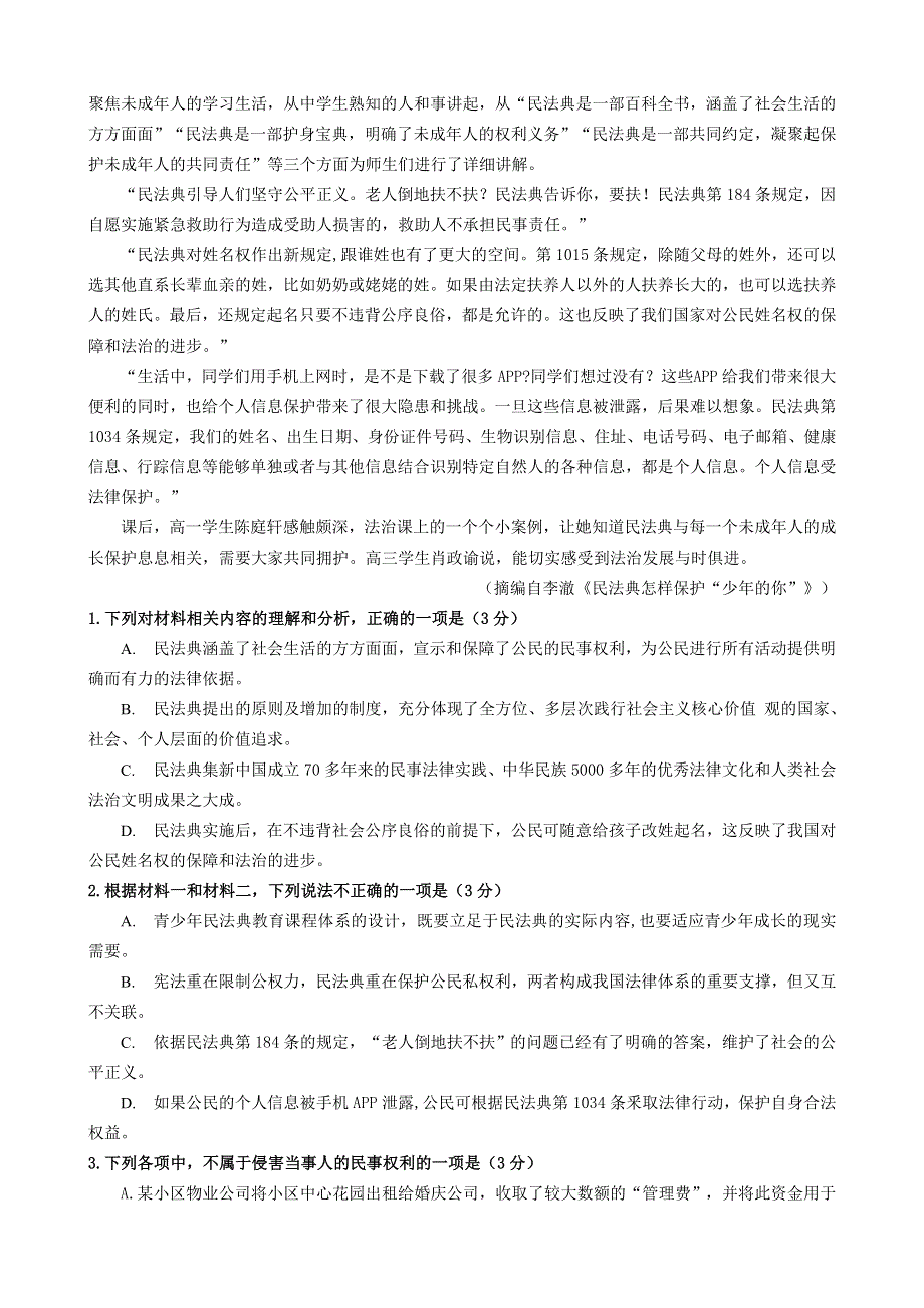 广东省东莞市光明中学2020-2021学年高二语文下学期第一次月考试题.doc_第2页