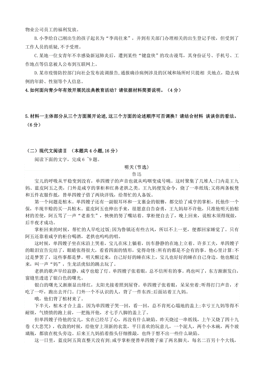 广东省东莞市光明中学2020-2021学年高二语文下学期第一次月考试题.doc_第3页