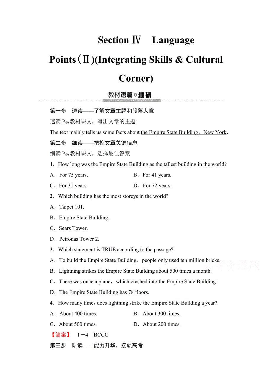 2020-2021学年外研版英语必修3教师用书：MODULE 6 SECTION Ⅳ　LANGUAGE POINTS（Ⅱ）（INTEGRATING SKILLS & CULTURAL CORNER） WORD版含解析.doc_第1页