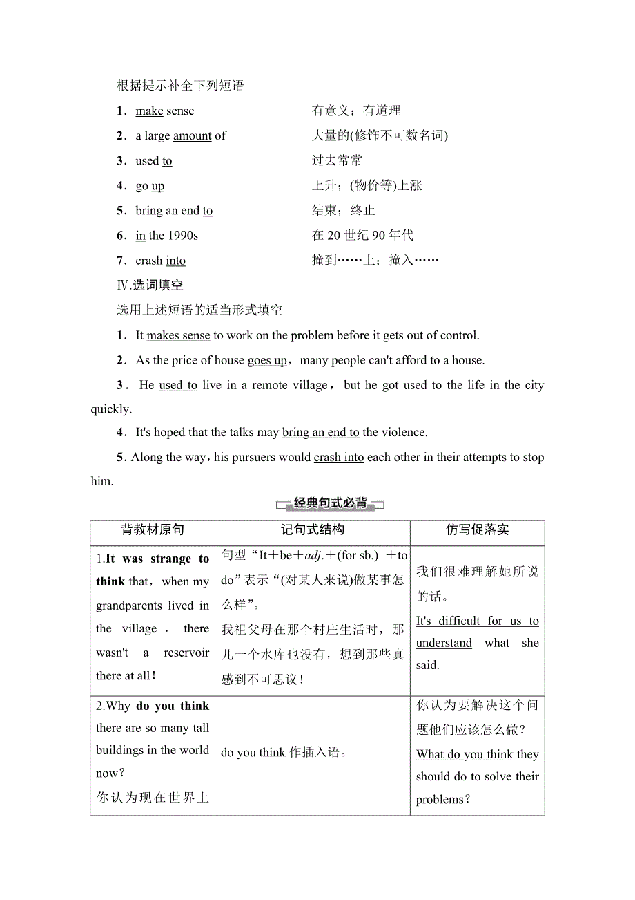 2020-2021学年外研版英语必修3教师用书：MODULE 6 SECTION Ⅳ　LANGUAGE POINTS（Ⅱ）（INTEGRATING SKILLS & CULTURAL CORNER） WORD版含解析.doc_第3页