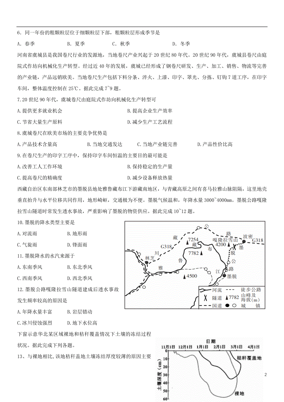 广东省东莞市光明中学2021届高三地理下学期期初考试试题.doc_第2页