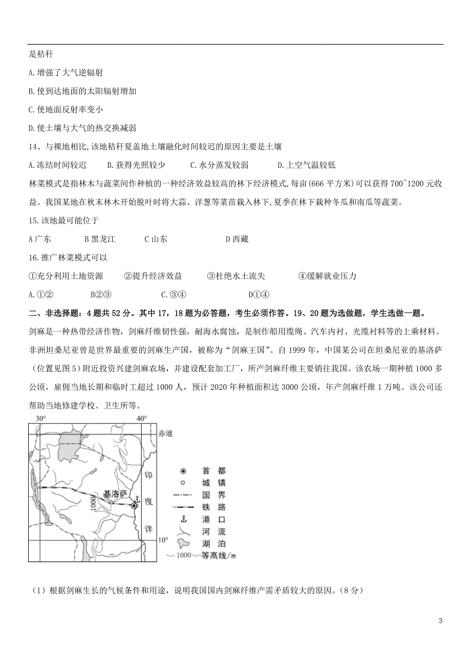 广东省东莞市光明中学2021届高三地理下学期期初考试试题.doc_第3页