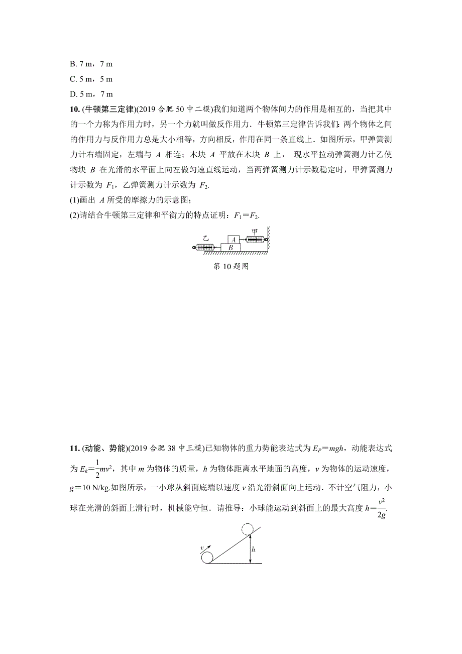 2020年物理初高中知识衔接题.doc_第3页