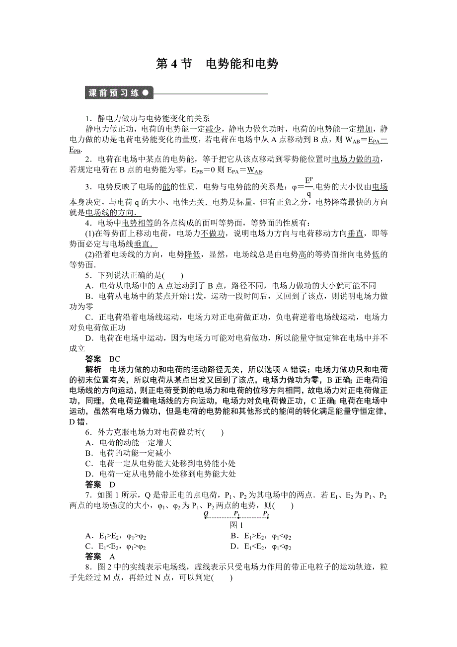 2016-2017学年高中物理（人教版选修3-1）课时作业：第一章 第4节电势能和电势 WORD版含答案.doc_第1页