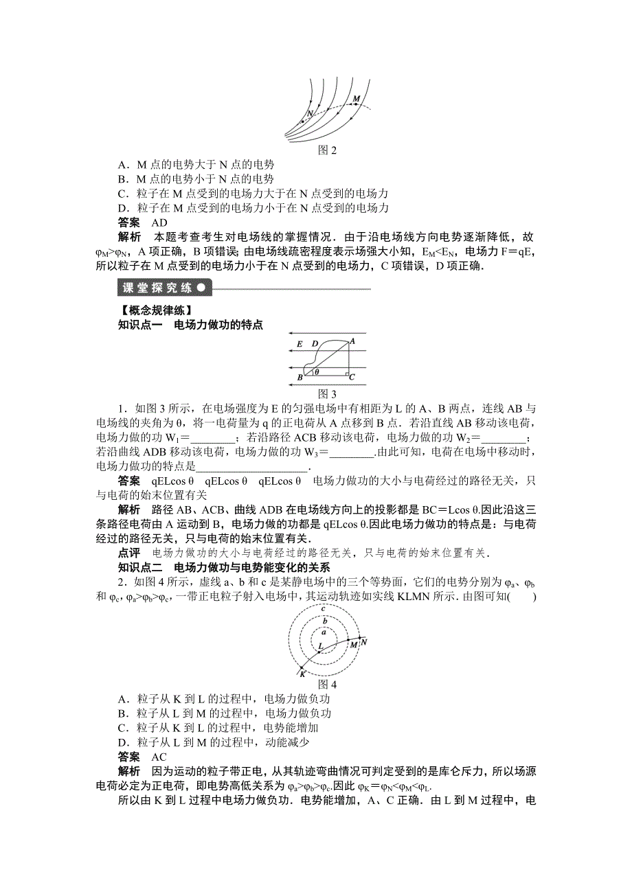 2016-2017学年高中物理（人教版选修3-1）课时作业：第一章 第4节电势能和电势 WORD版含答案.doc_第2页