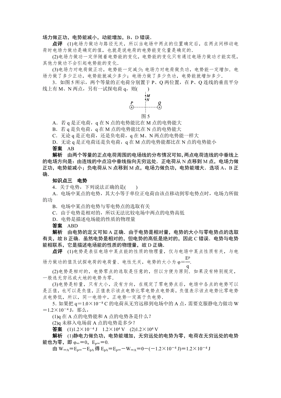 2016-2017学年高中物理（人教版选修3-1）课时作业：第一章 第4节电势能和电势 WORD版含答案.doc_第3页