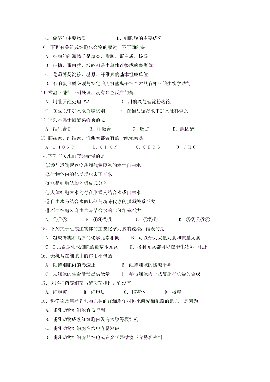 山东省宁津一中2013-2014学年高一上学期第一次月考生物试题 WORD版含答案.doc_第2页