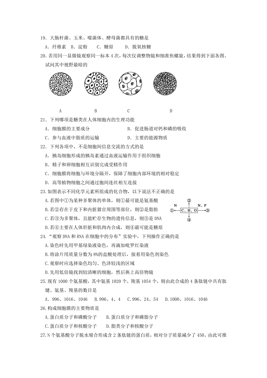 山东省宁津一中2013-2014学年高一上学期第一次月考生物试题 WORD版含答案.doc_第3页