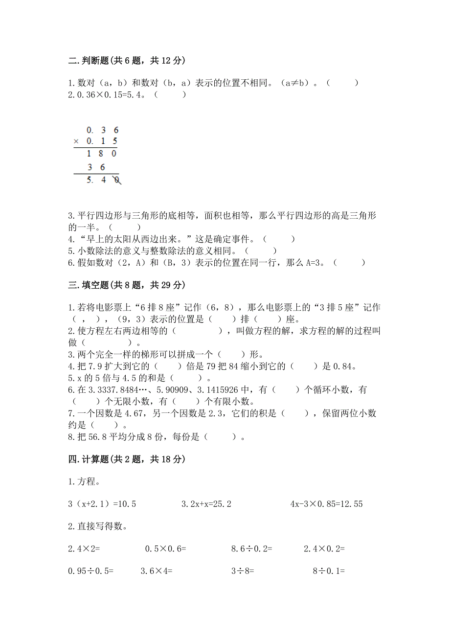 人教版五年级上册数学期末测试卷精品【基础题】.docx_第2页