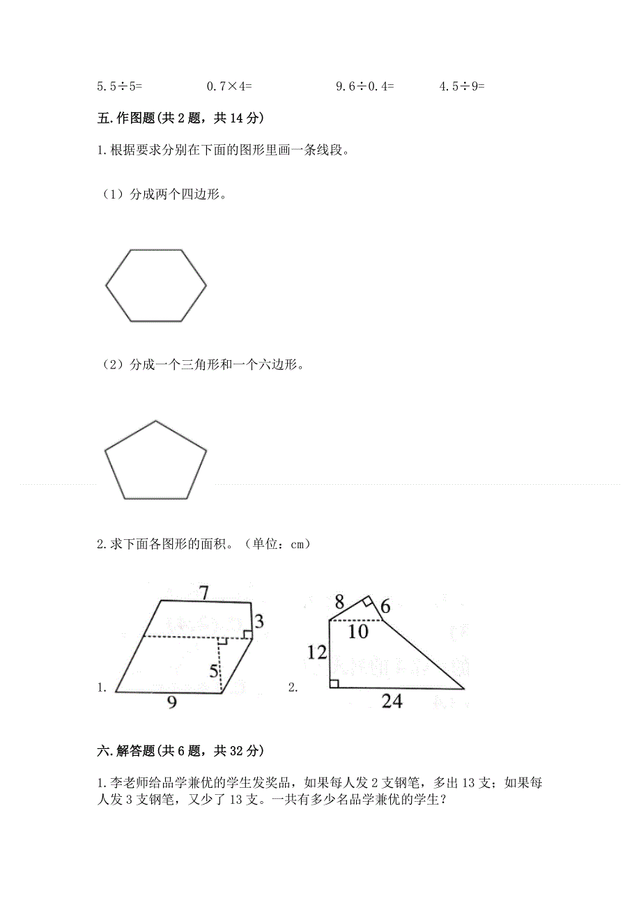 人教版五年级上册数学期末测试卷精品【基础题】.docx_第3页