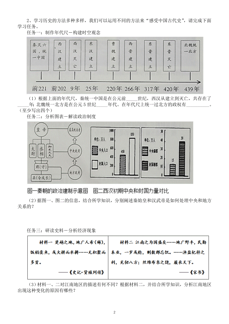 初中历史部编版七年级上册期末知识示意图类考题专项练习（附参考答案）.doc_第2页