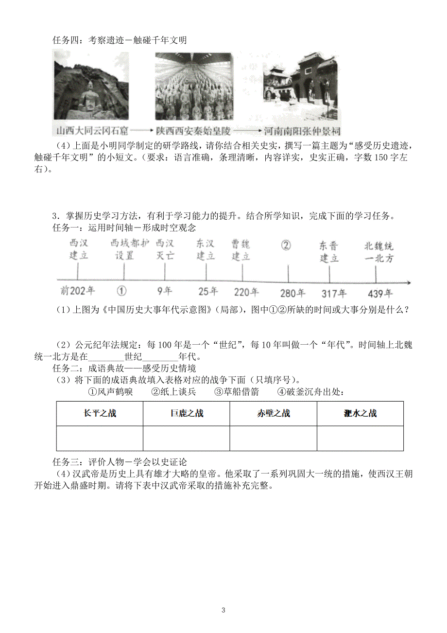 初中历史部编版七年级上册期末知识示意图类考题专项练习（附参考答案）.doc_第3页