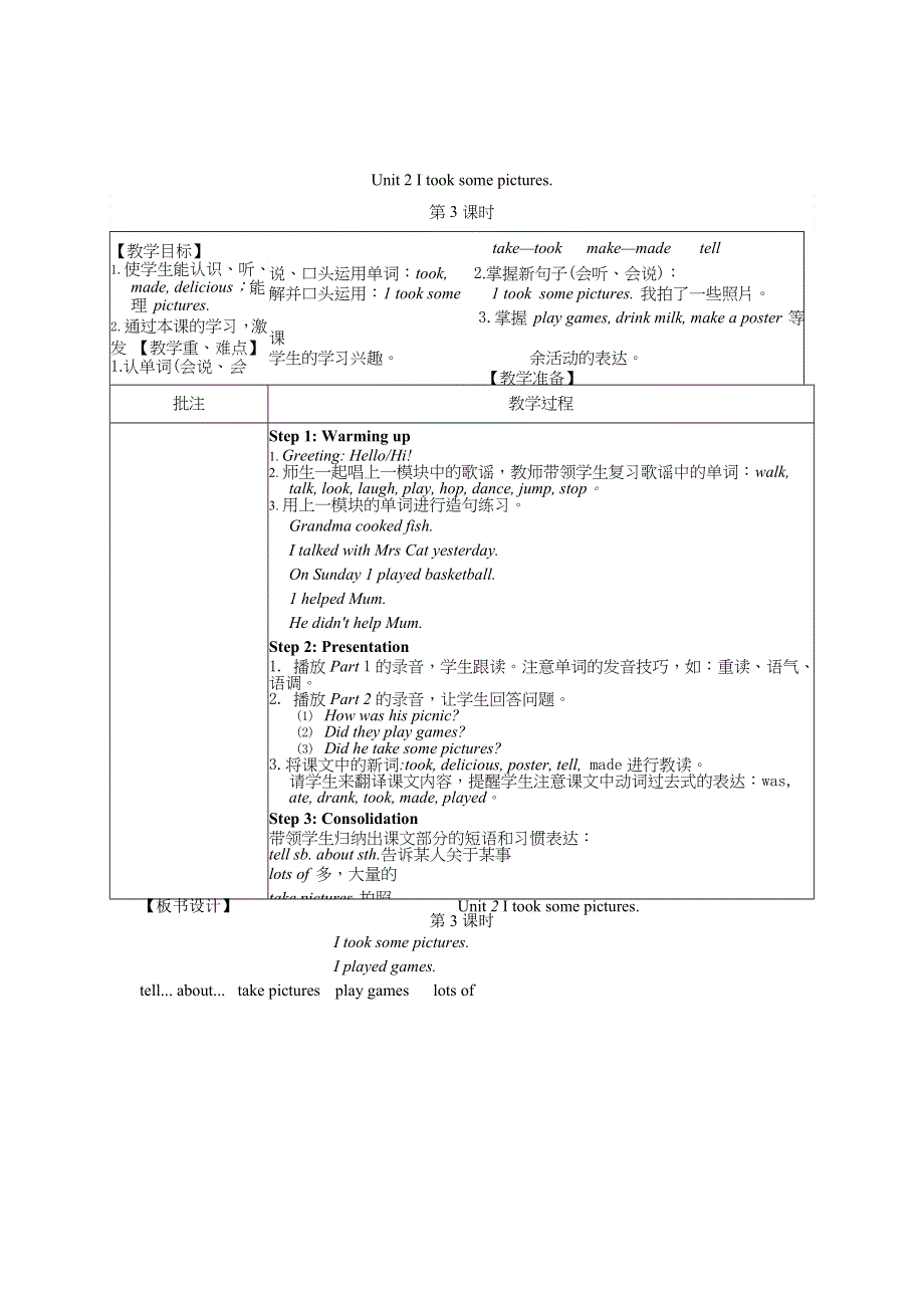 2022四年级英语下册 Module 8 Unit 2 I took some pictures第3课时教案 外研版（三起）.doc_第1页