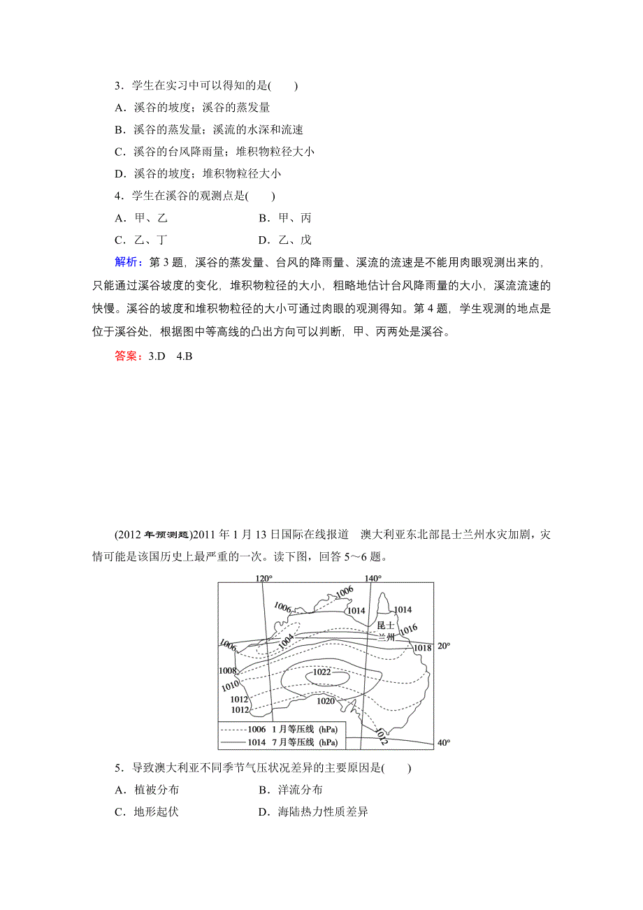 2012届高三地理二轮复习专题检测：自然地理综合检测.doc_第2页