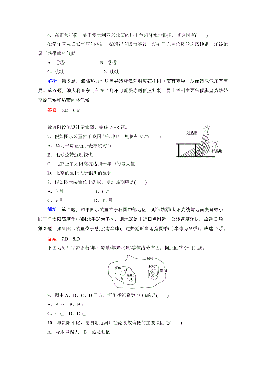 2012届高三地理二轮复习专题检测：自然地理综合检测.doc_第3页