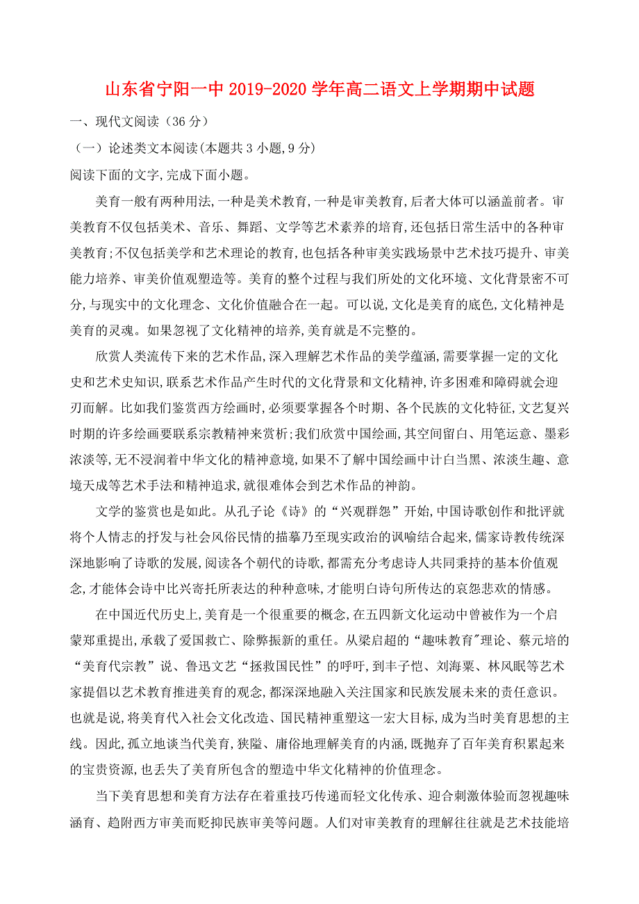 山东省宁阳一中2019-2020学年高二语文上学期期中试题.doc_第1页