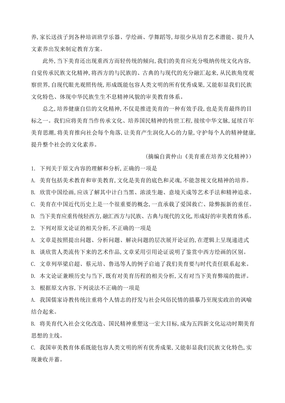 山东省宁阳一中2019-2020学年高二语文上学期期中试题.doc_第2页