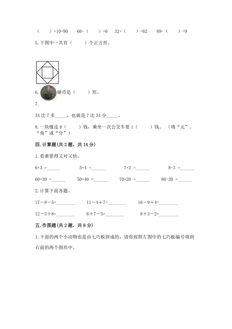 人教版一年级下册数学期末测试卷【满分必刷】.docx_第3页