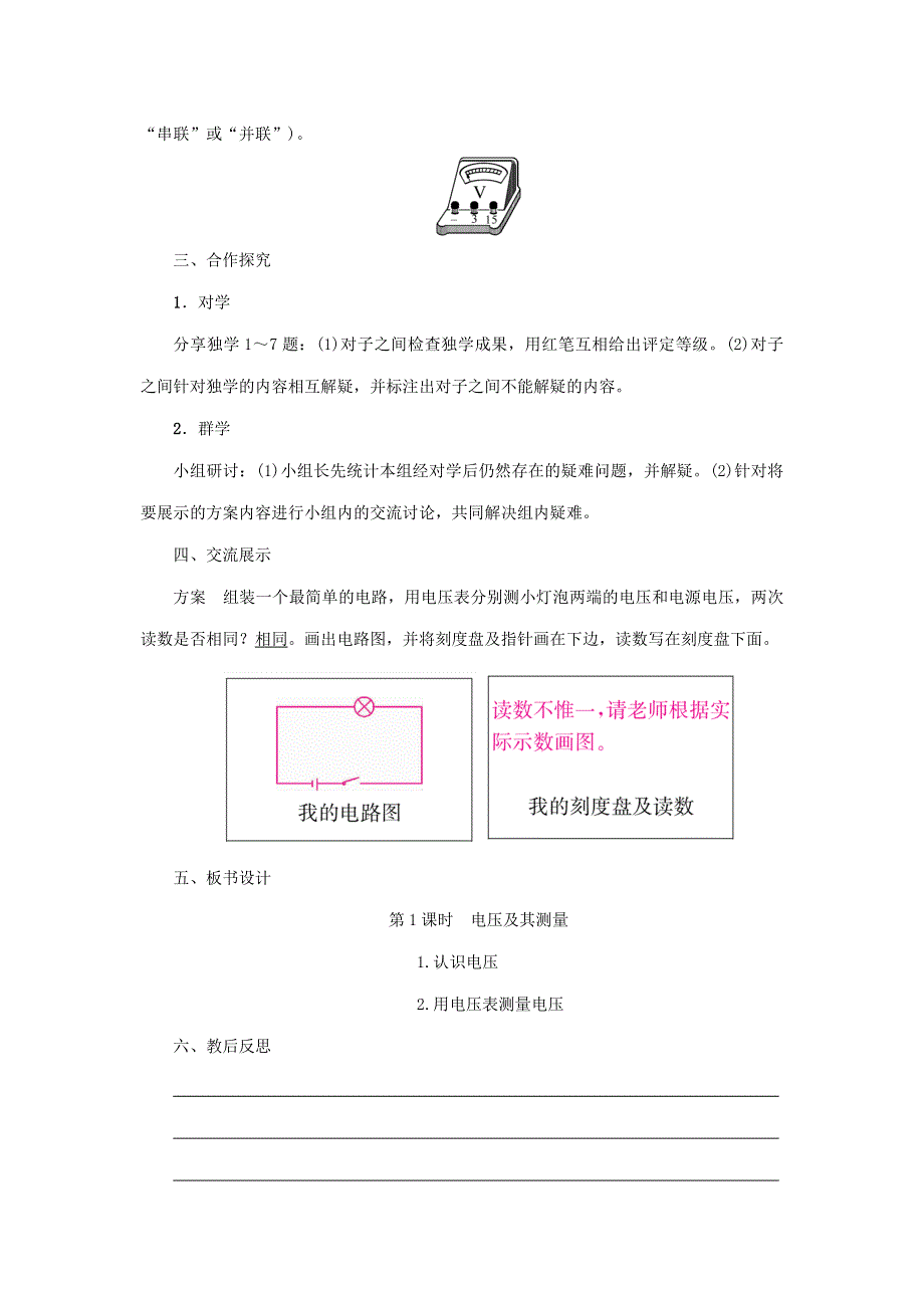 2020年秋九年级物理上册 第4章 第二节 电压：电流产生的原因教案 （新版）教科版.doc_第3页