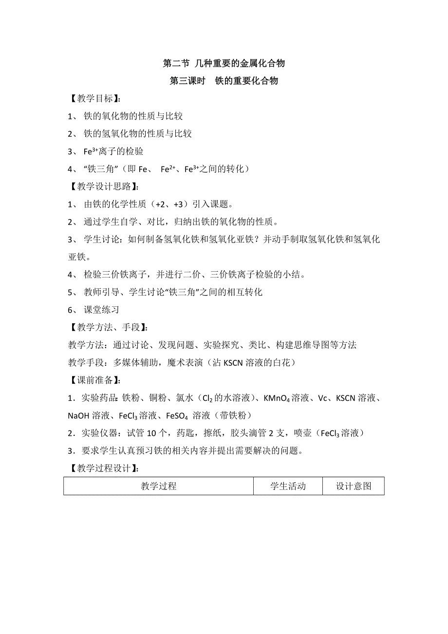 人教版高中化学必修一教案-3.doc_第1页