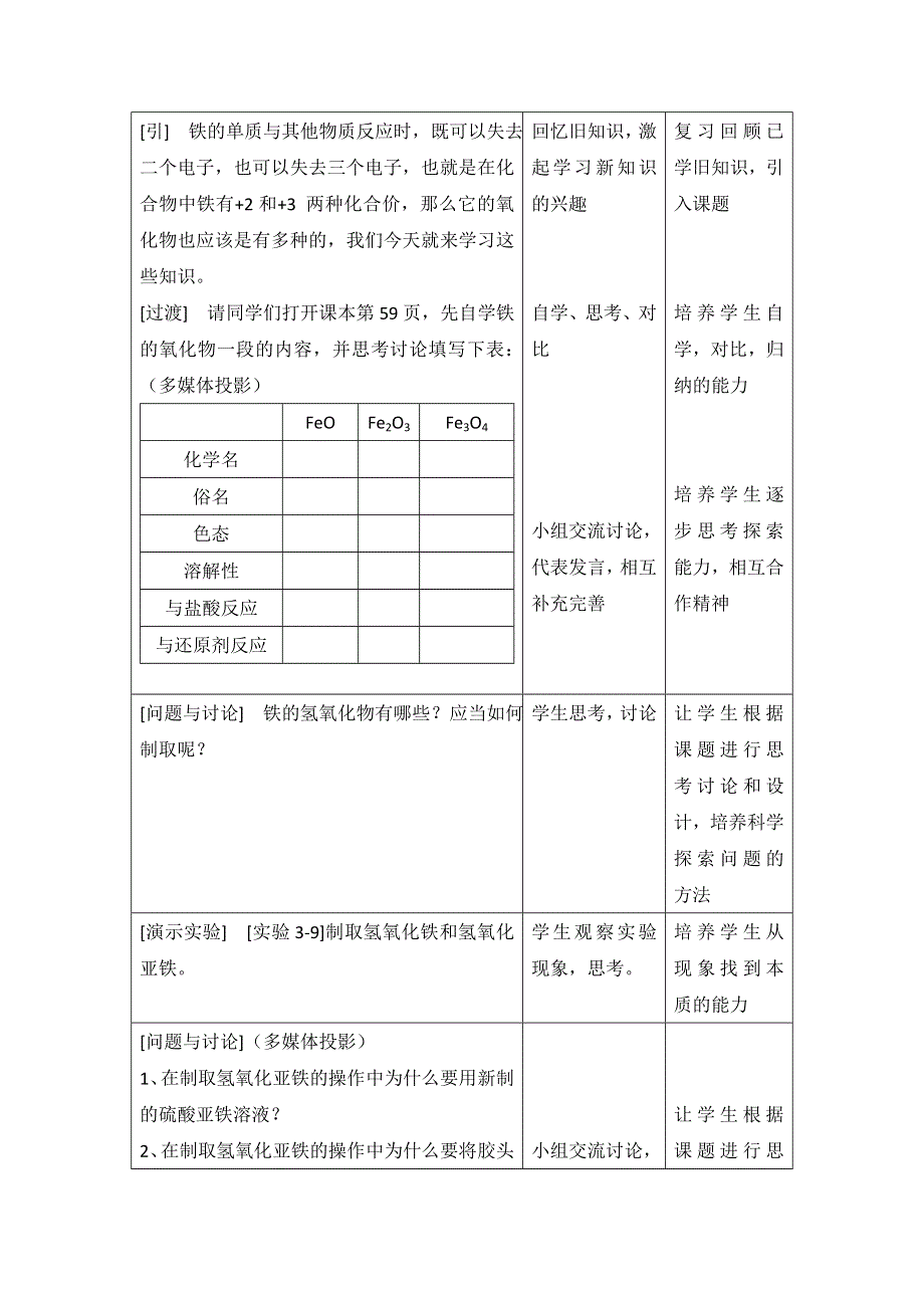 人教版高中化学必修一教案-3.doc_第2页