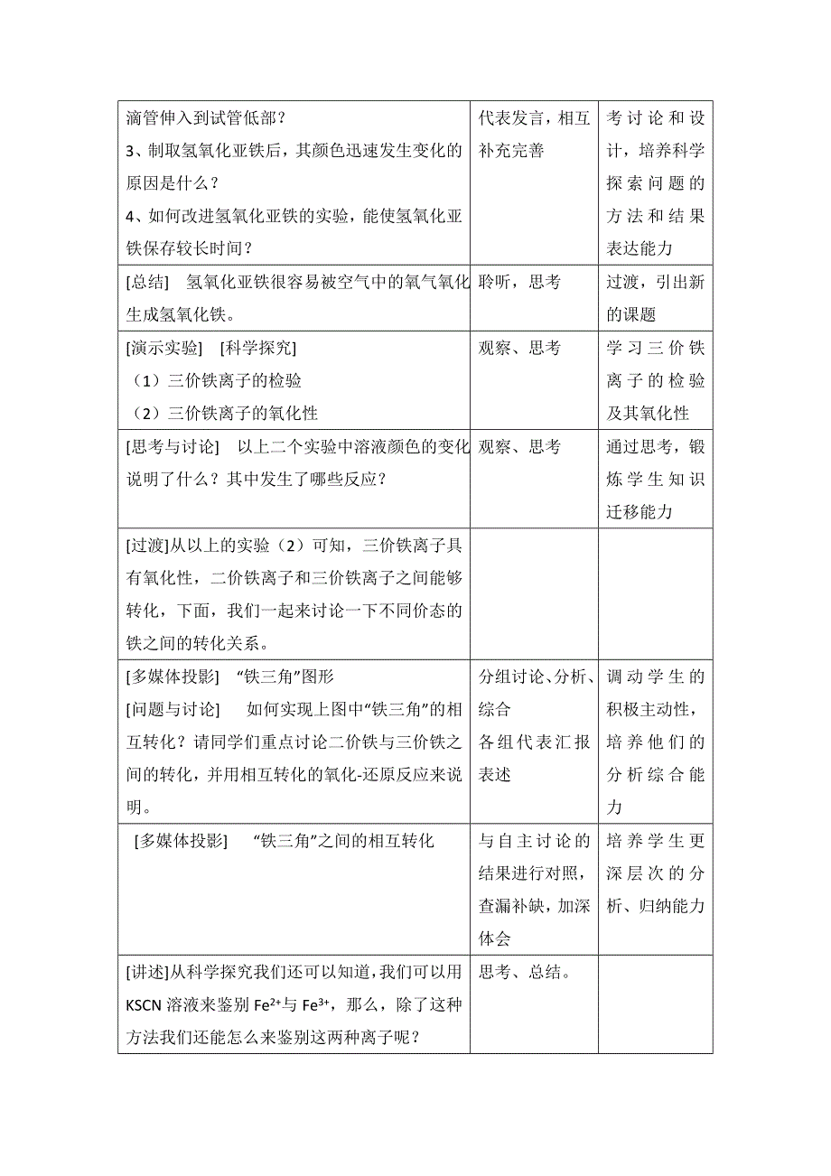 人教版高中化学必修一教案-3.doc_第3页