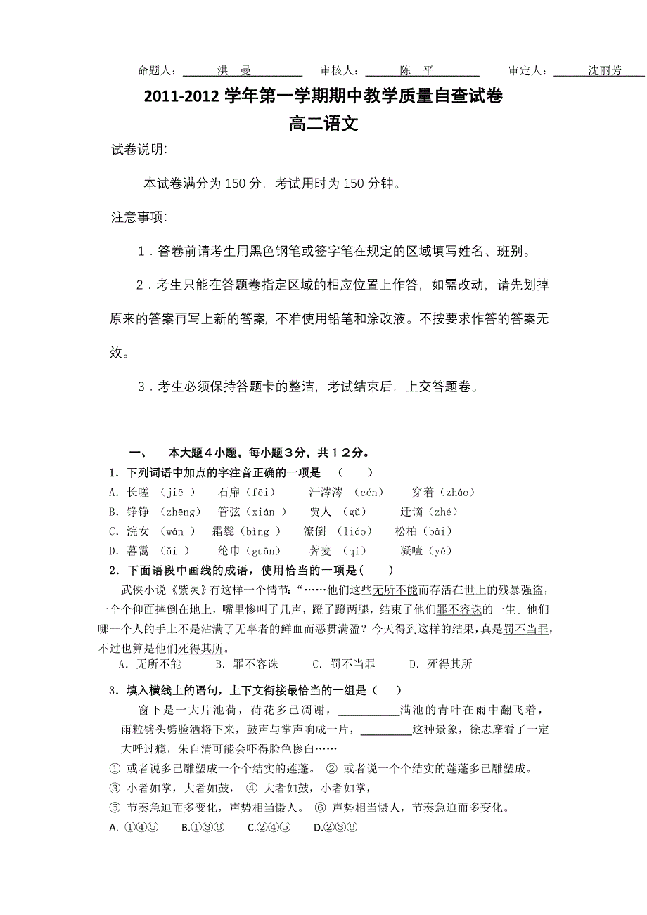 广东省东莞市南城中学11-12学年高二上学期期中教学质量自查语文试题.doc_第1页