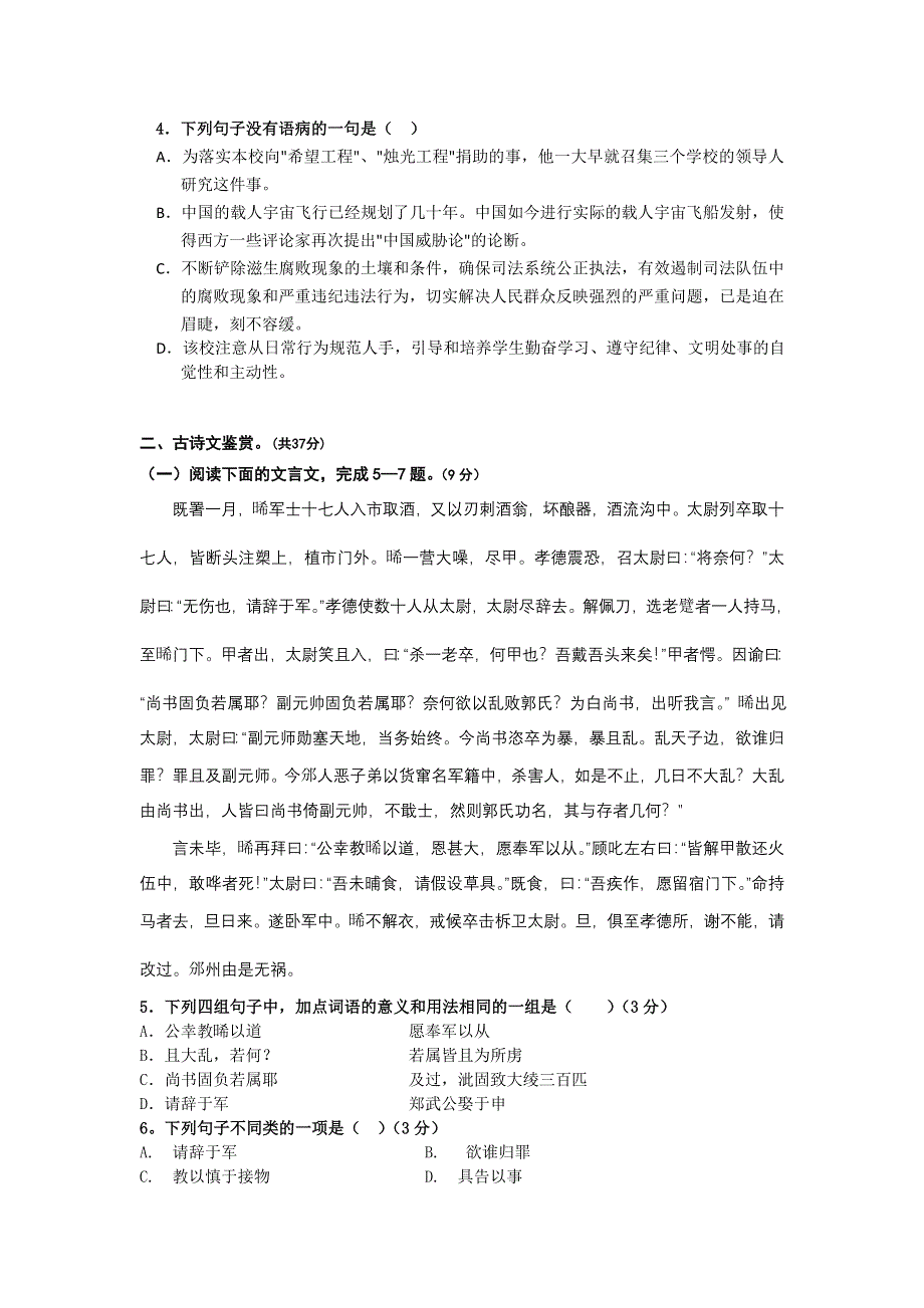 广东省东莞市南城中学11-12学年高二上学期期中教学质量自查语文试题.doc_第2页