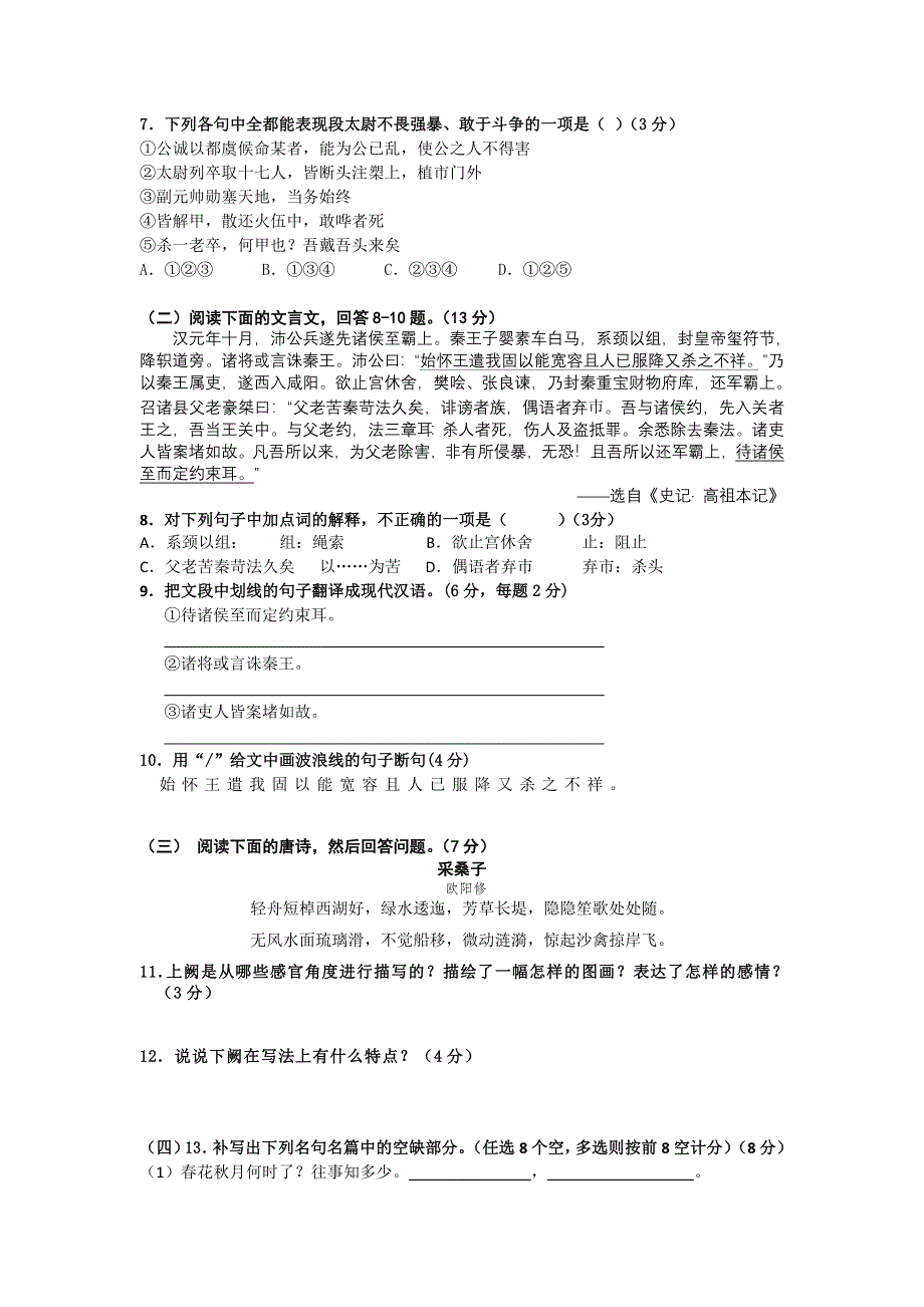 广东省东莞市南城中学11-12学年高二上学期期中教学质量自查语文试题.doc_第3页