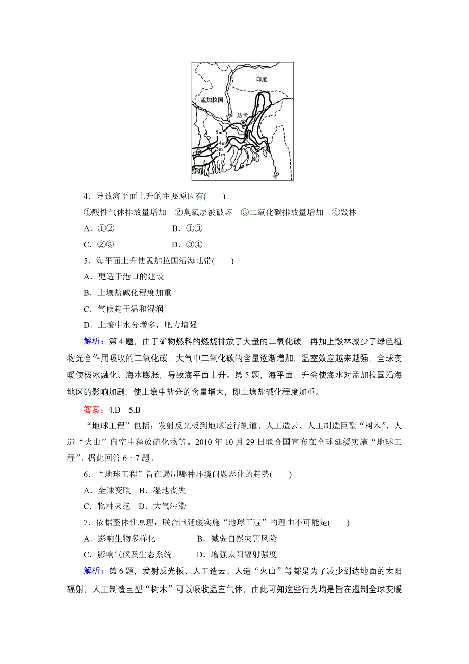 2012届高三地理二轮复习专题检测：12人类与地理环境协调发展.doc_第2页