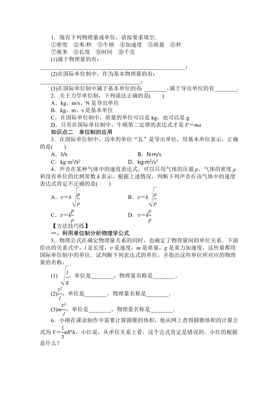 2016-2017学年高中物理（教科版必修一）配套课时作业：第三章 牛顿运动定律 第3节 第2课时 力学单位制 WORD版含答案.doc_第2页