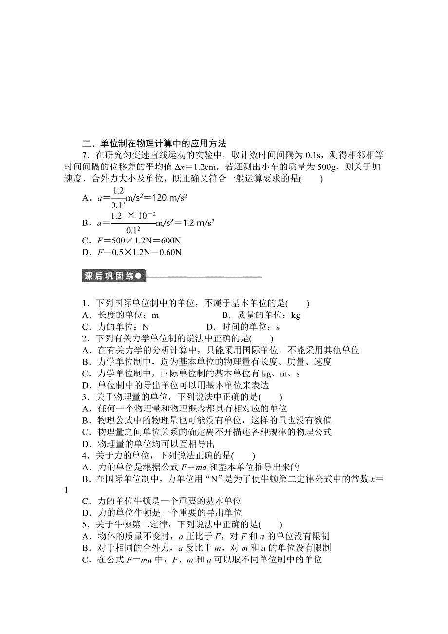 2016-2017学年高中物理（教科版必修一）配套课时作业：第三章 牛顿运动定律 第3节 第2课时 力学单位制 WORD版含答案.doc_第3页