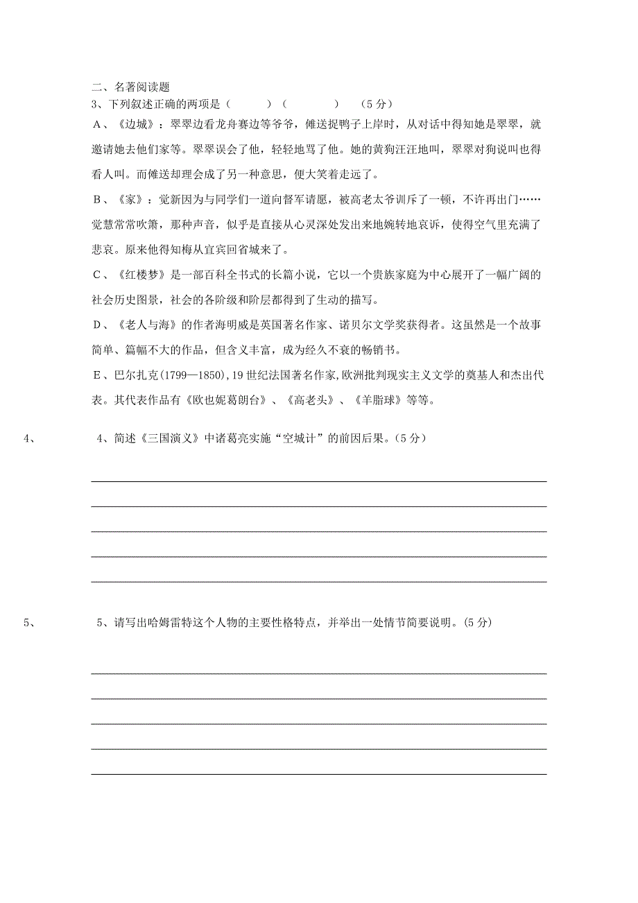 《发布》广东省江门市江门第二中学2018届高考语文一轮基础复习检测试题 26 WORD版含答案.doc_第3页