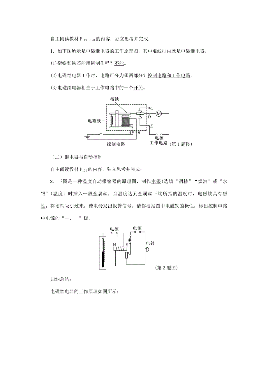 2020年秋九年级物理上册 第7章 第四节 电磁继电器教案 （新版）教科版.doc_第2页