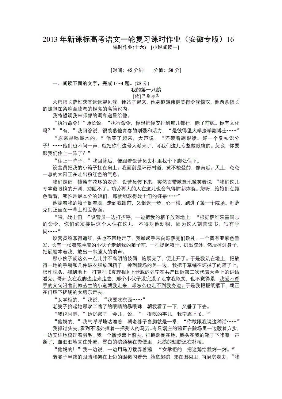 2013年新课标高考语文一轮复习课时作业（安徽专版）16.doc_第1页