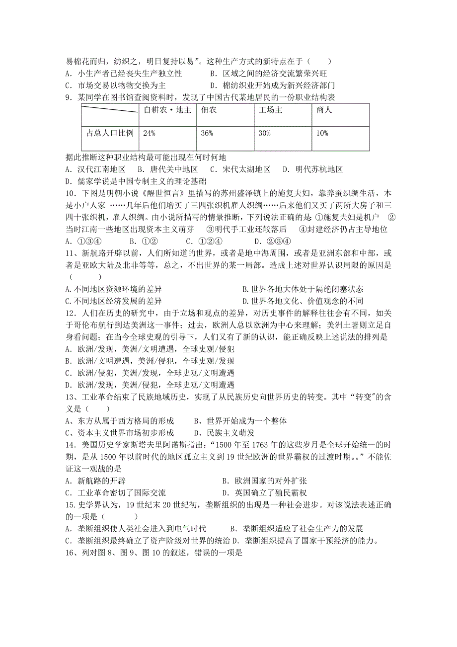 山东省宁阳一中2011届高三上学期期中考试（历史）.doc_第2页