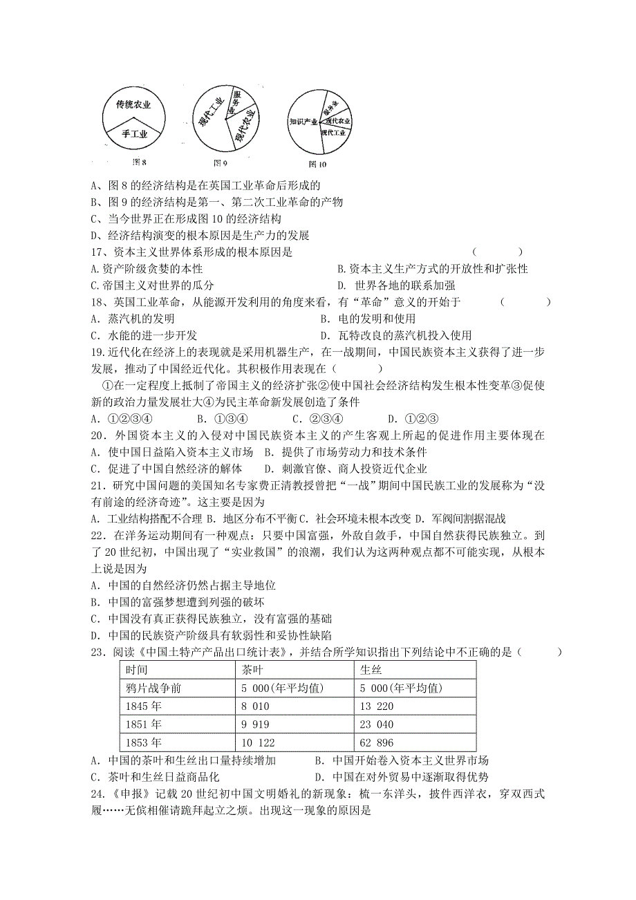 山东省宁阳一中2011届高三上学期期中考试（历史）.doc_第3页