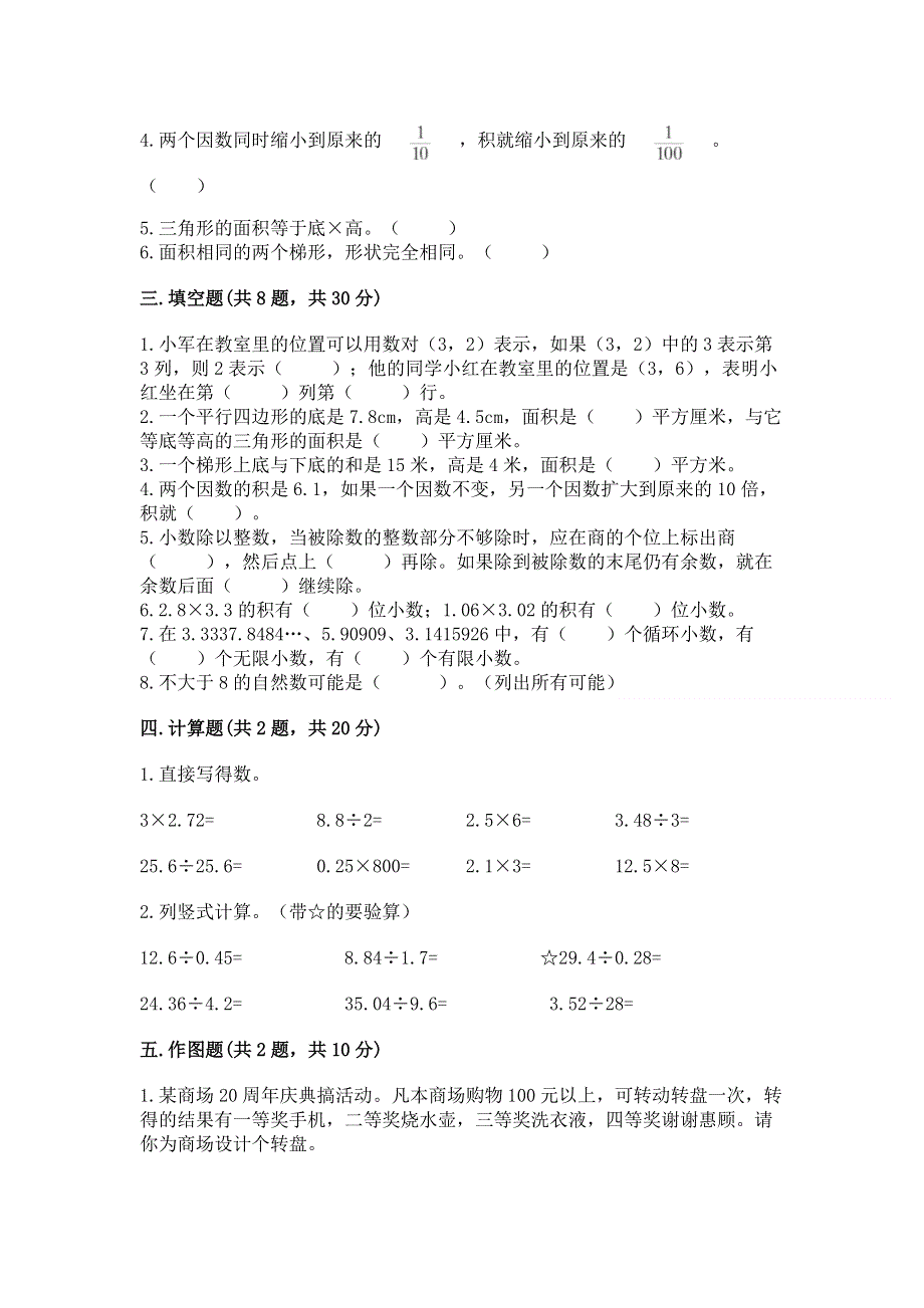 人教版五年级上册数学期末测试卷精品（名师推荐）.docx_第2页