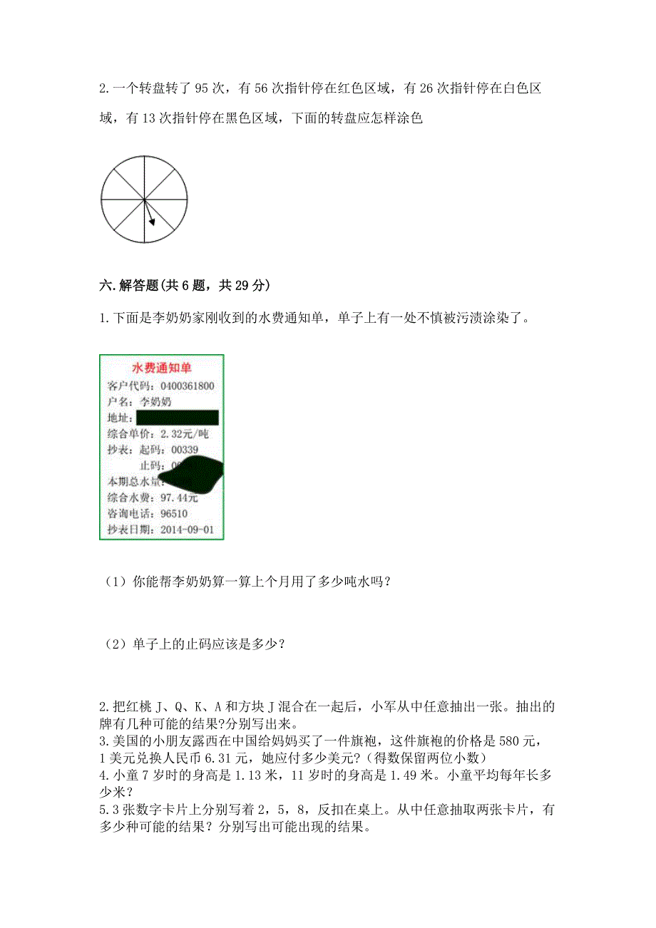 人教版五年级上册数学期末测试卷精品（名师推荐）.docx_第3页