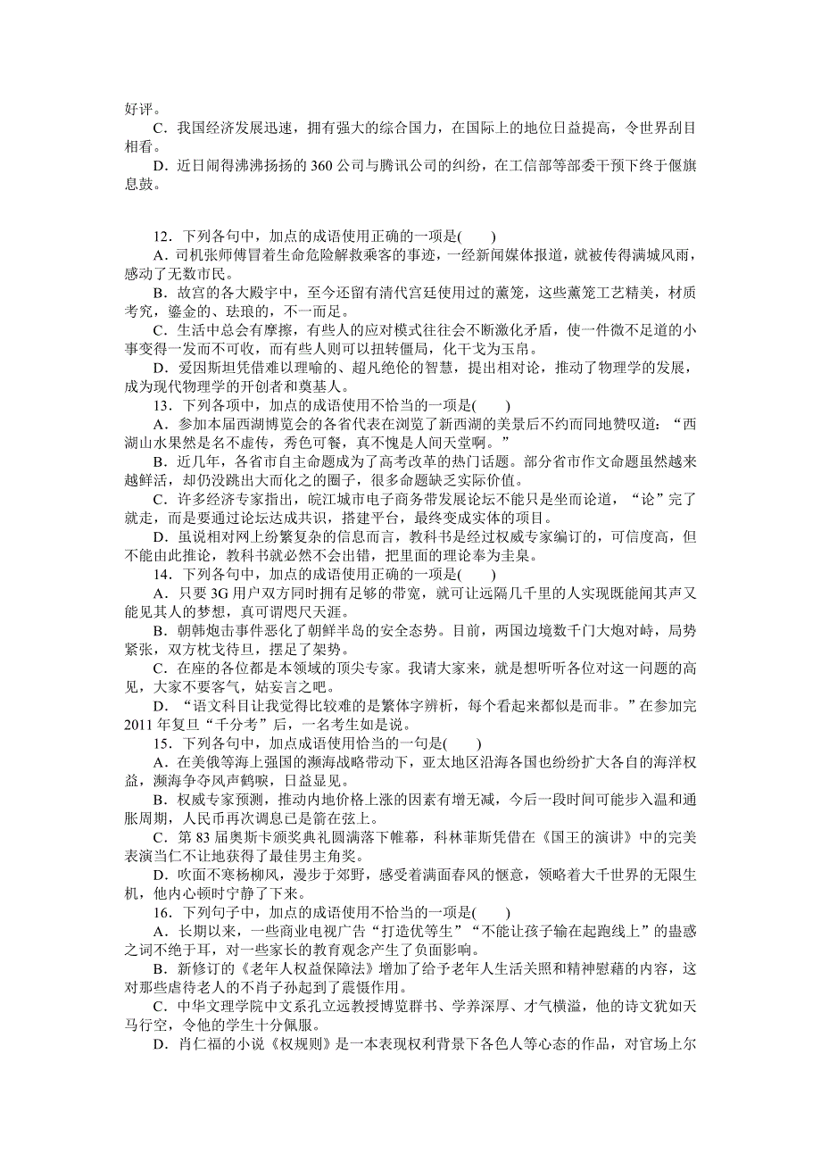 2013年新课标高考语文一轮复习课时作业（安徽专版）3.doc_第3页