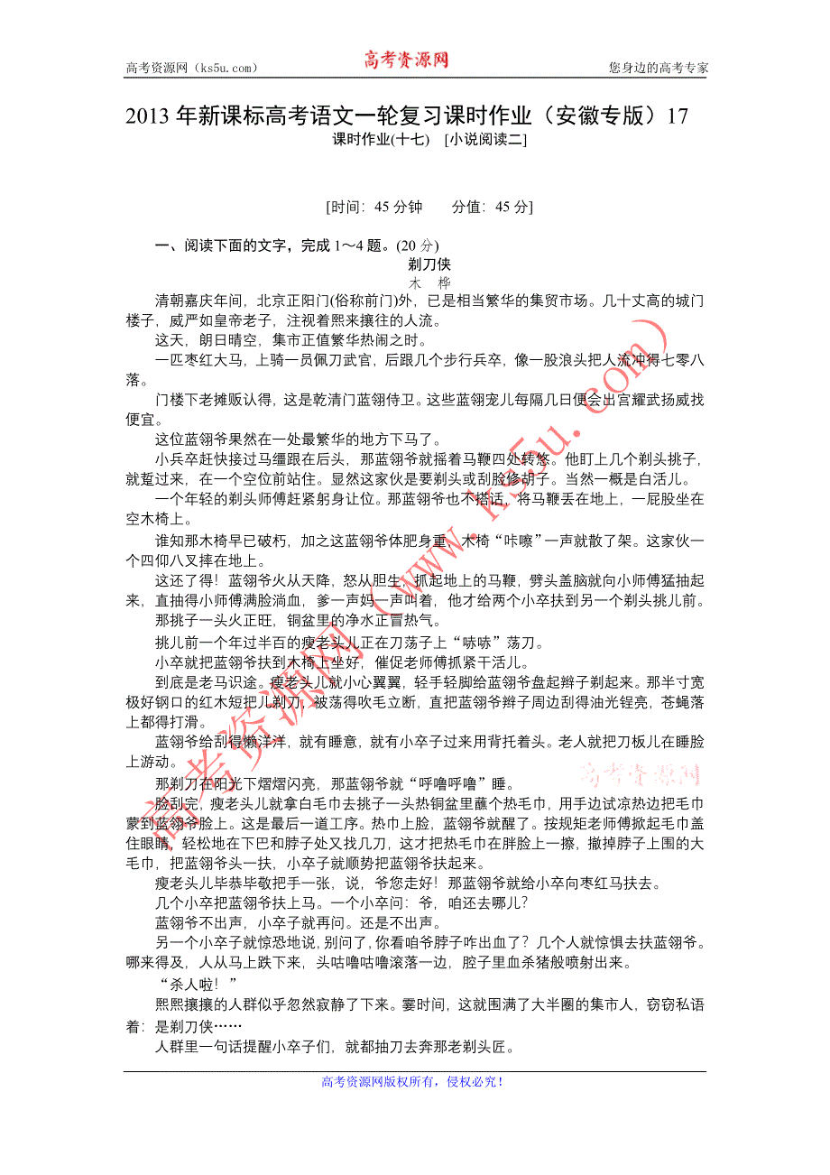 2013年新课标高考语文一轮复习课时作业（安徽专版）17.doc_第1页